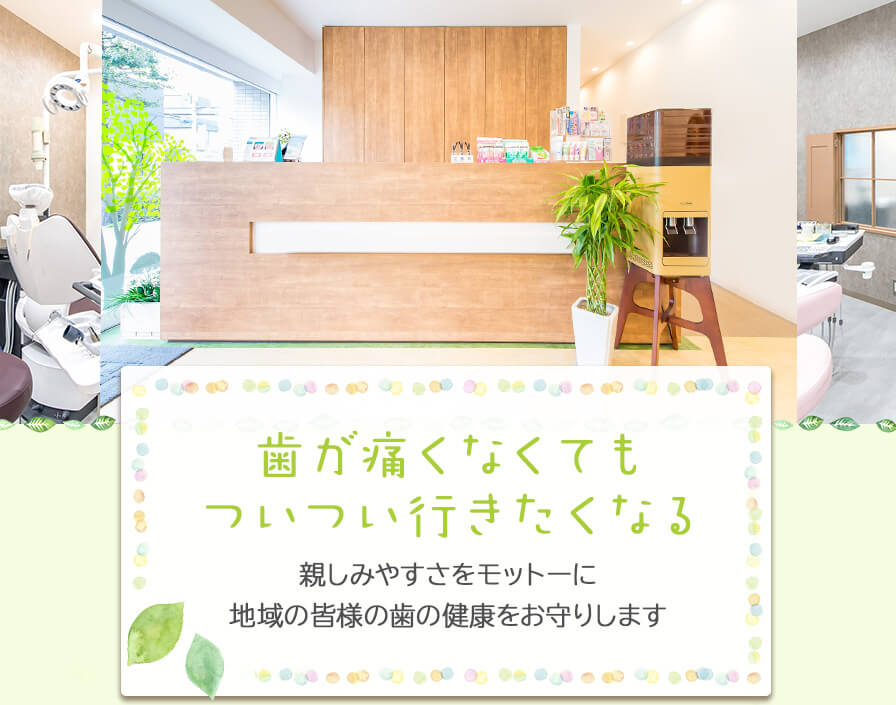 かわぐち歯科・矯正歯科